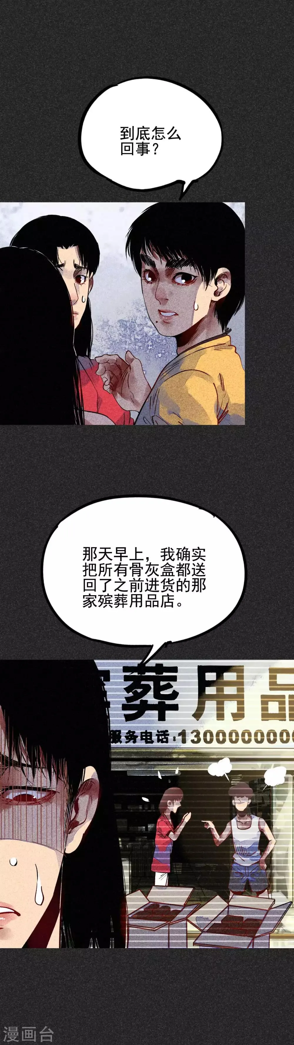 第31话2 自己跑回来了？ 第6页