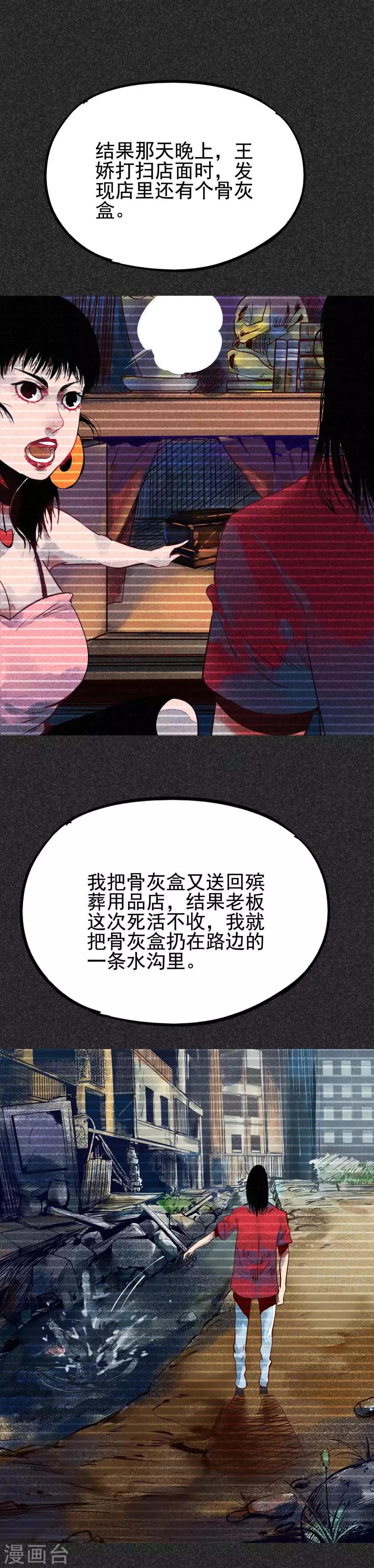 第31话2 自己跑回来了？ 第7页