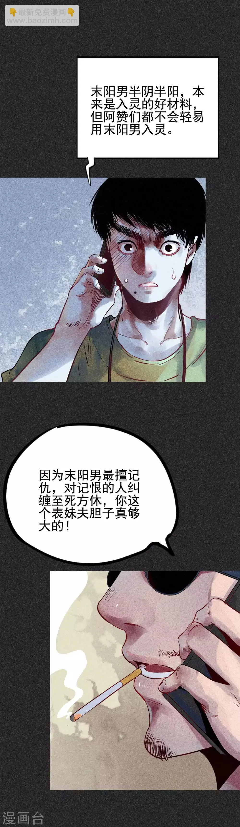 第32话1 自制阴牌 第2页