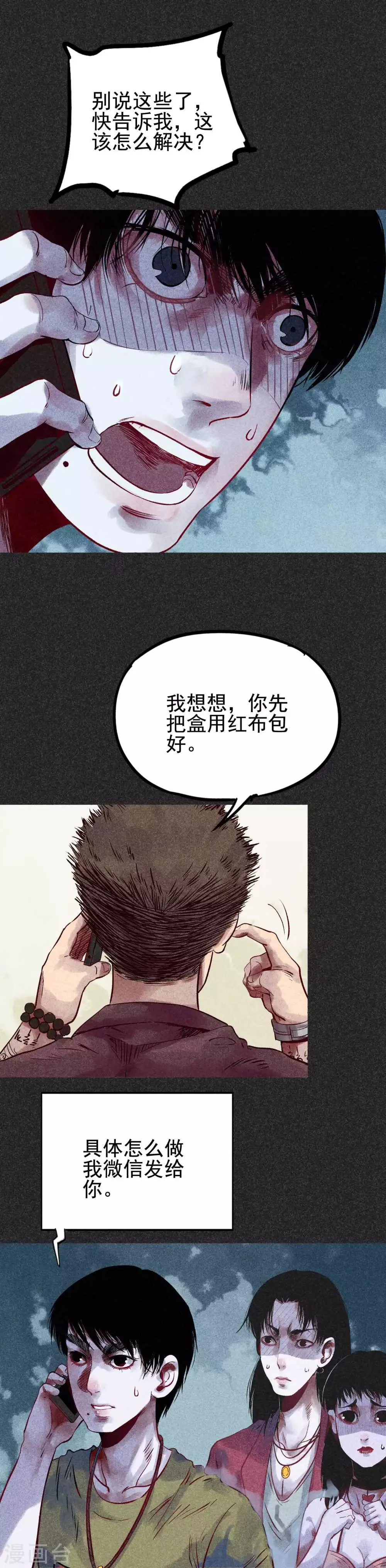 第32话1 自制阴牌 第3页