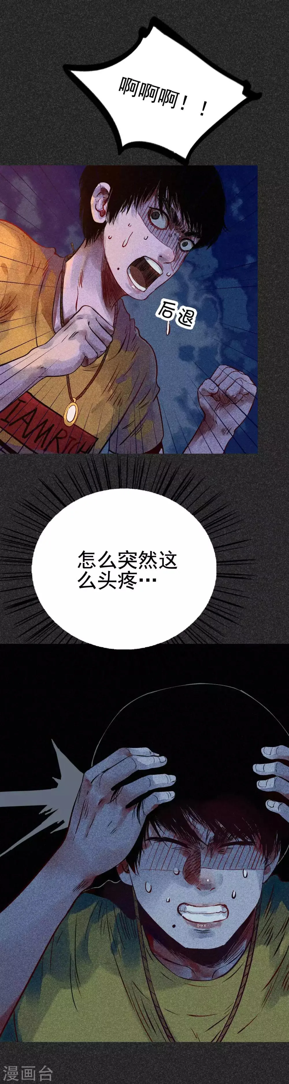 第32话1 自制阴牌 第8页