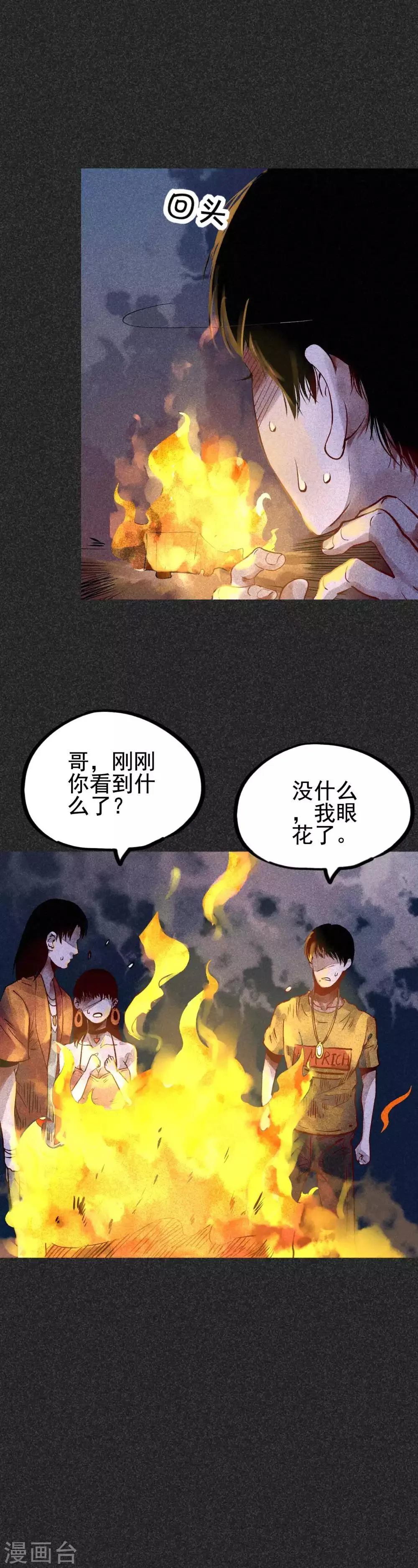 第32话1 自制阴牌 第9页