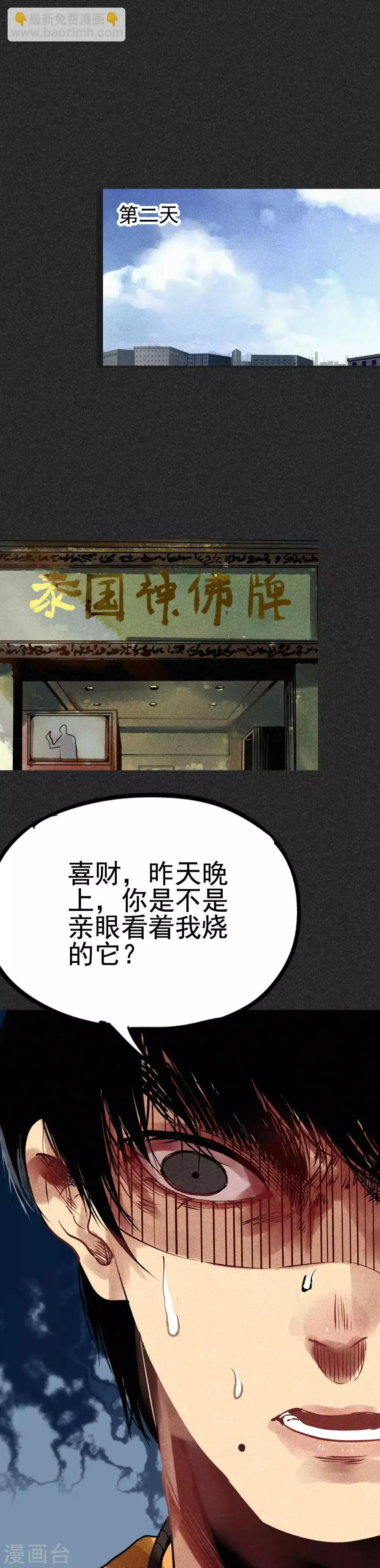 第32话1 自制阴牌 第11页