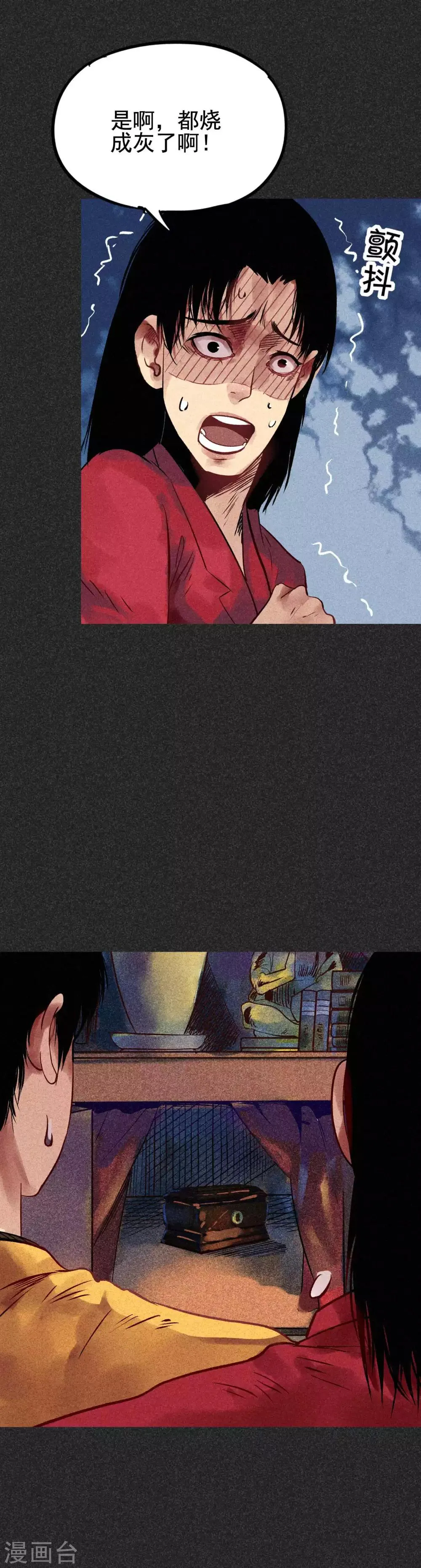 第32话1 自制阴牌 第12页