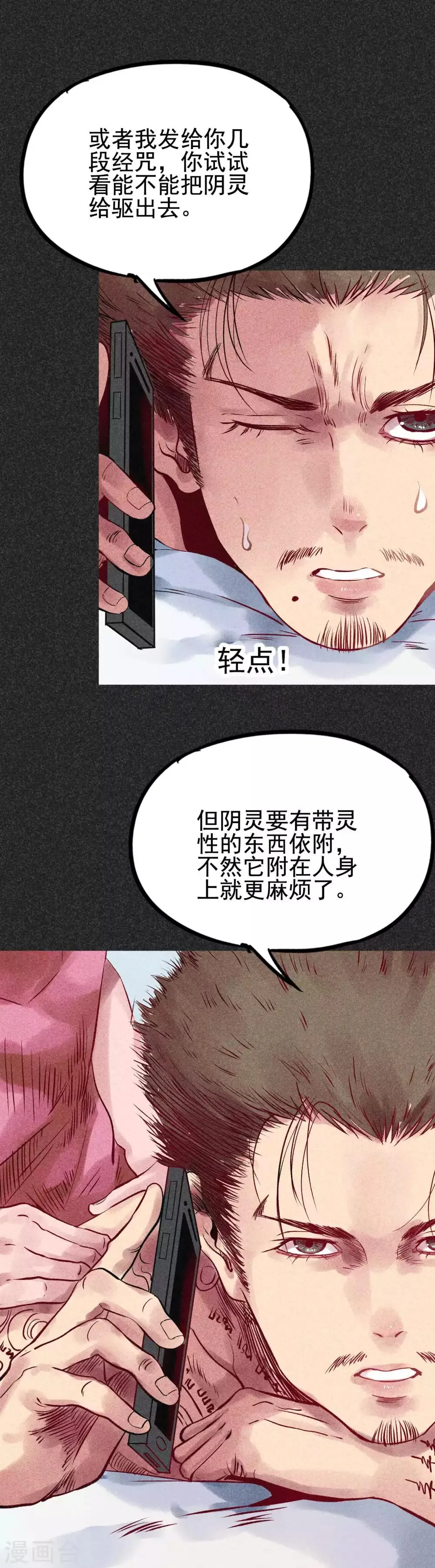 第32话2 自制阴牌 第4页