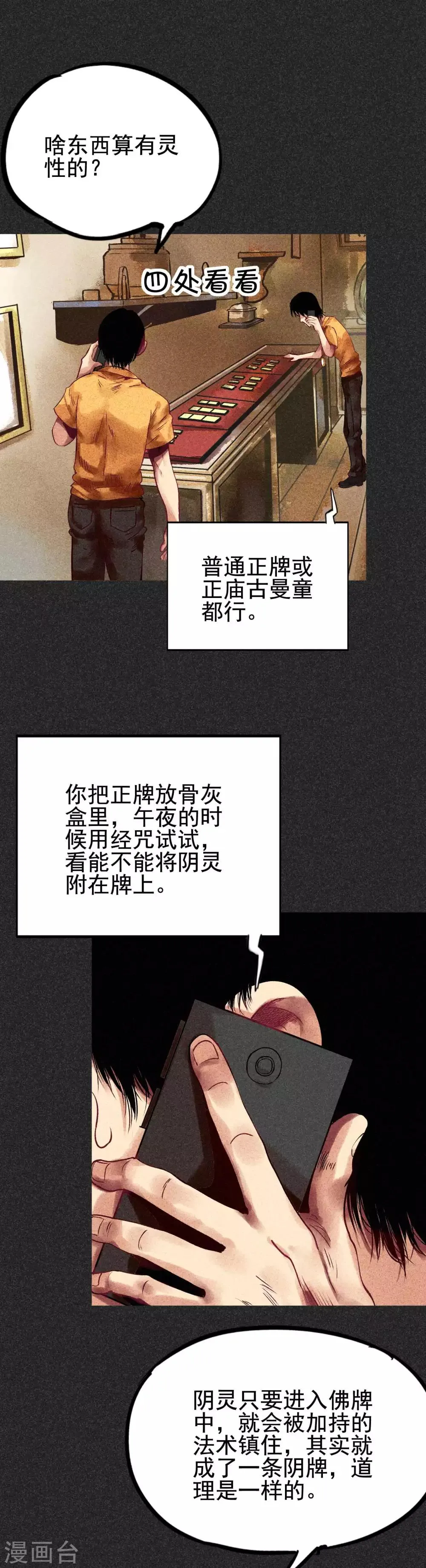 第32话2 自制阴牌 第5页