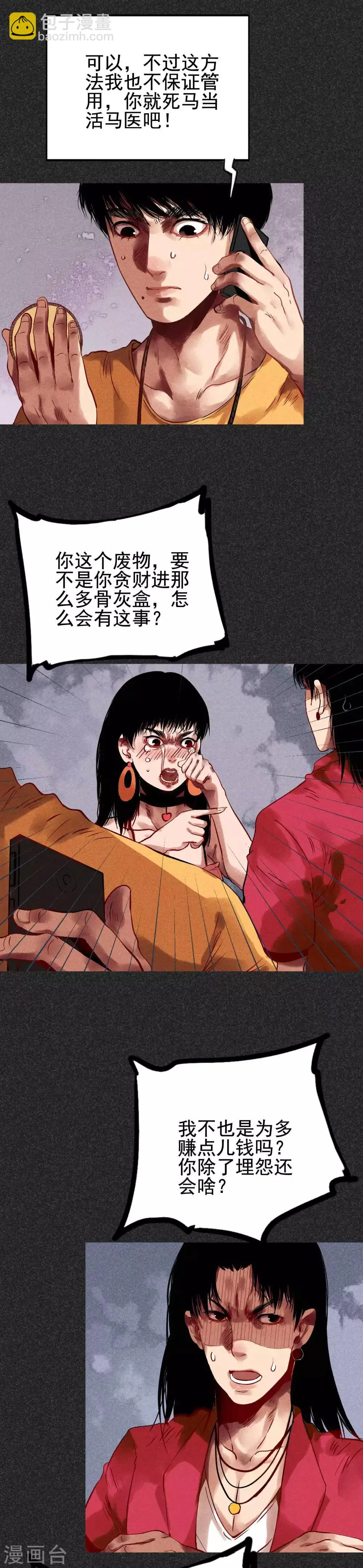 第32话2 自制阴牌 第7页