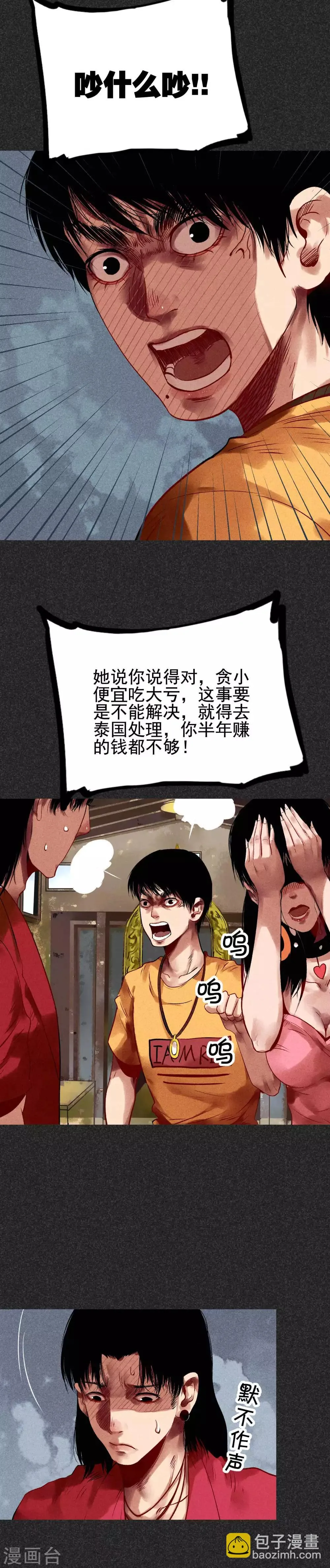 第32话2 自制阴牌 第8页