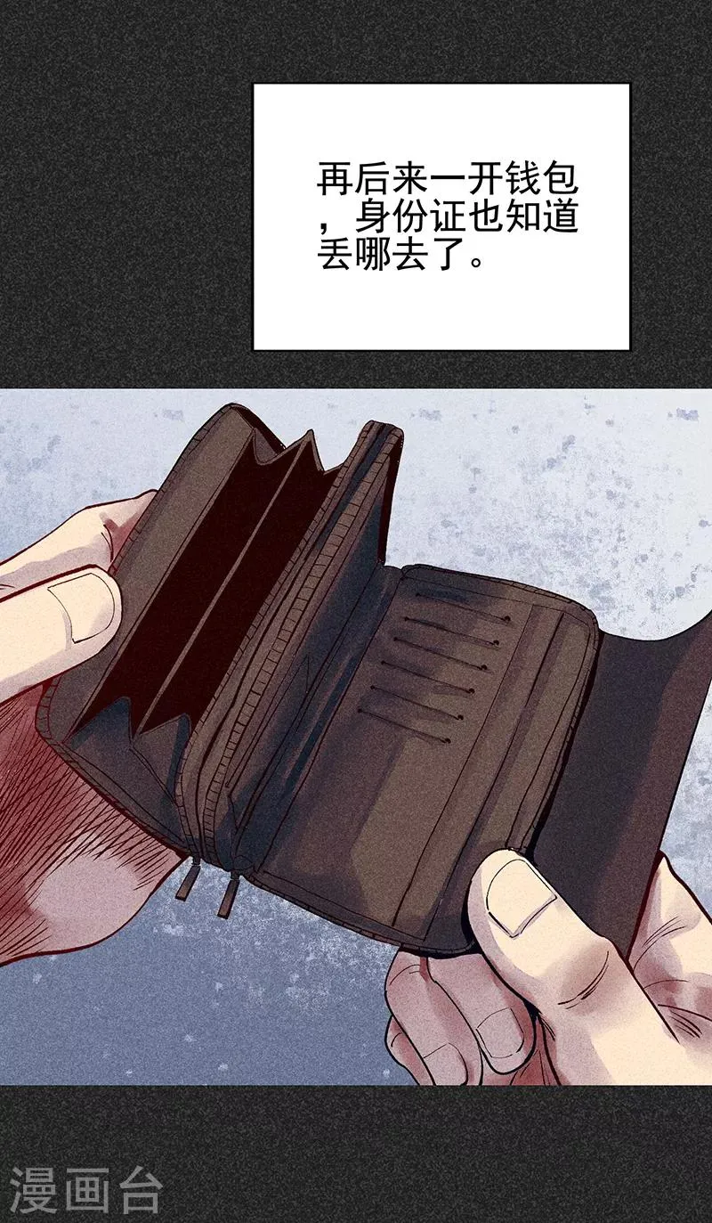第33话 人咬狗 第10页