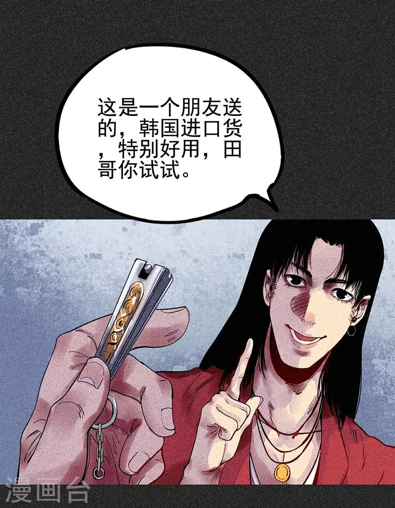 第33话 人咬狗 第21页