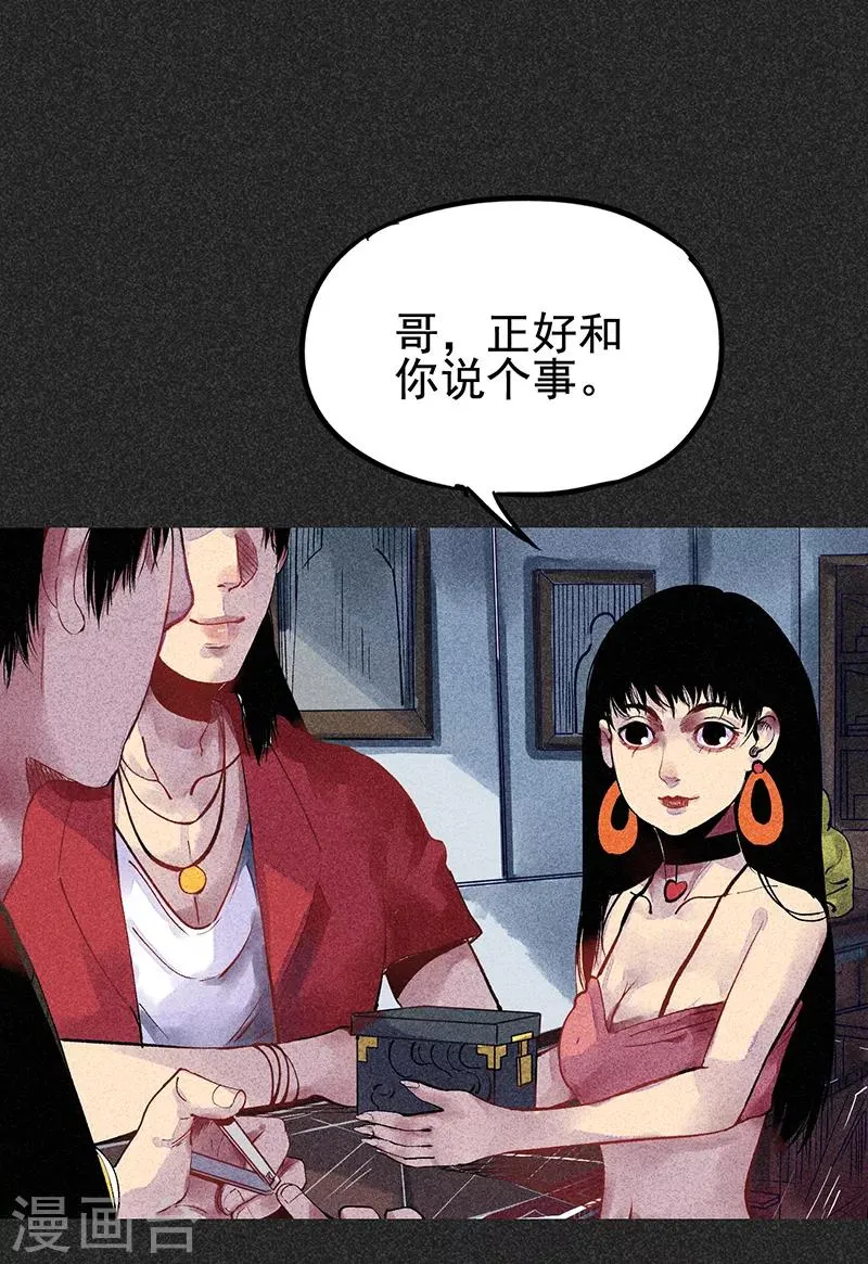 第33话 人咬狗 第23页