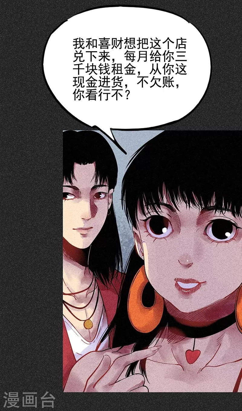第33话 人咬狗 第24页