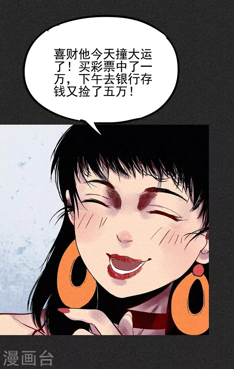 第33话 人咬狗 第28页