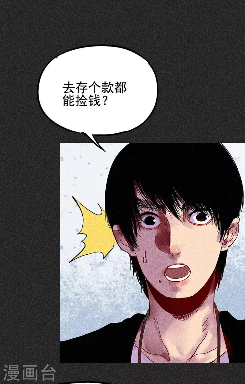 第33话 人咬狗 第29页
