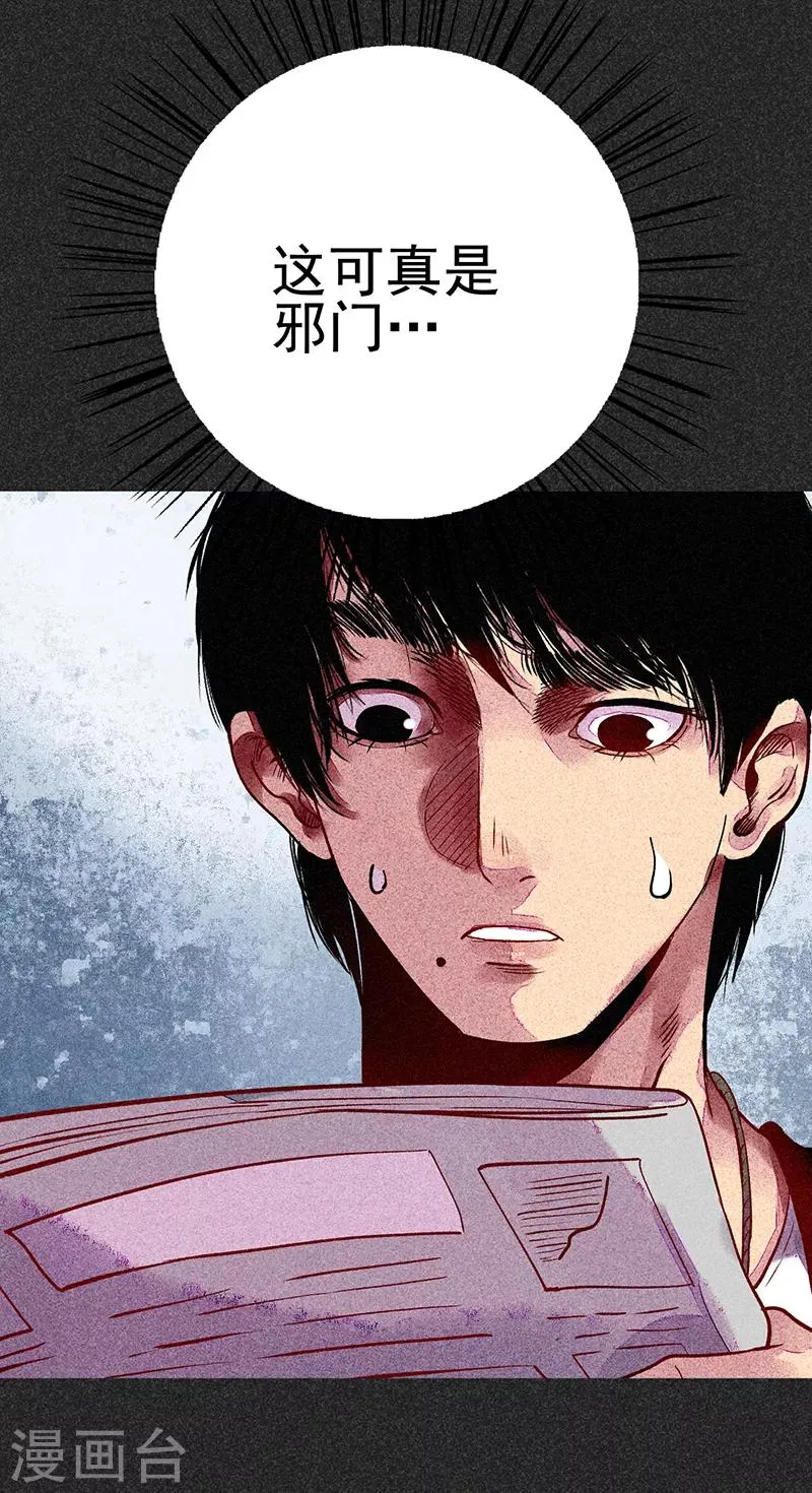 第33话 人咬狗 第33页