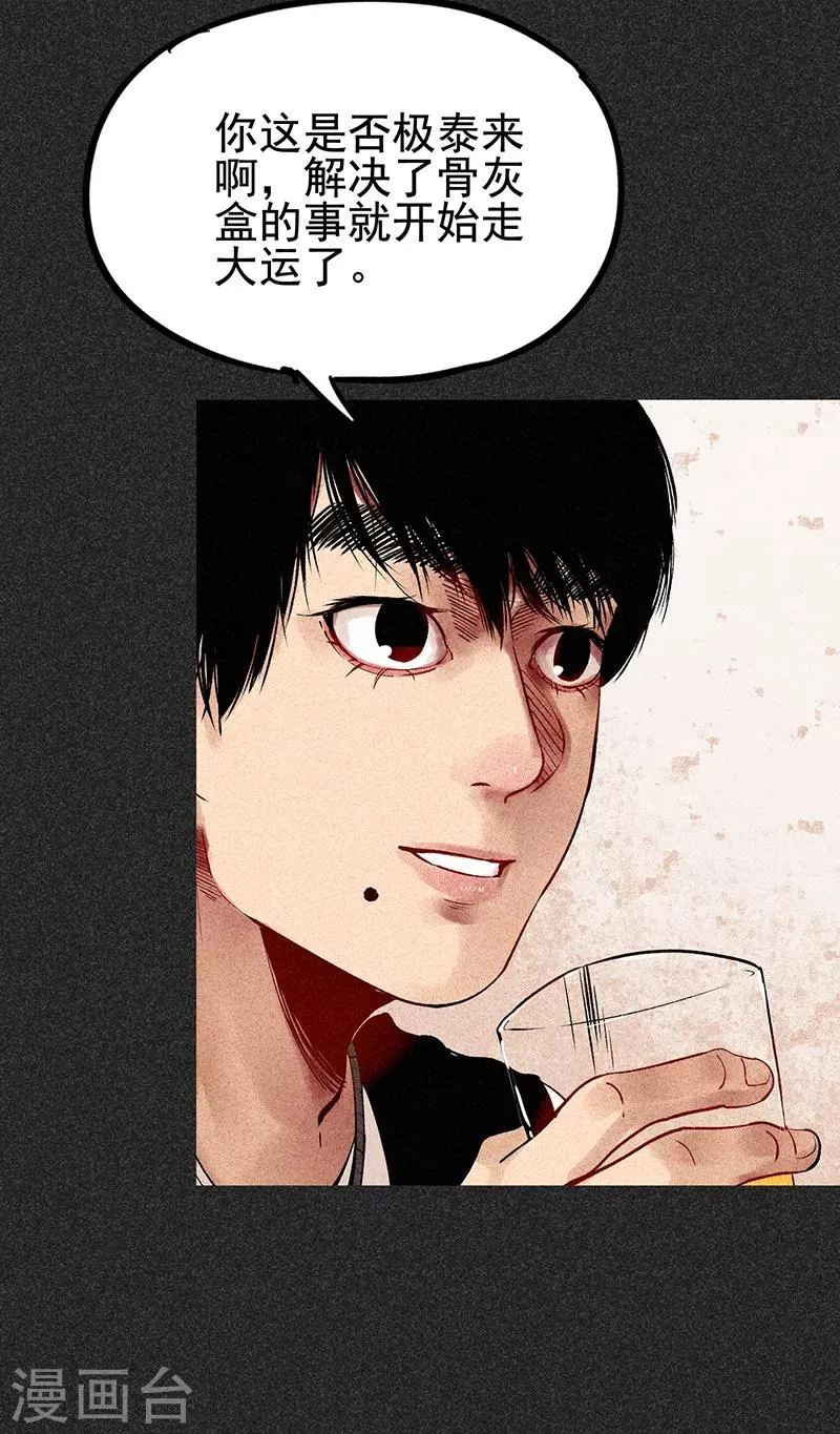 第33话 人咬狗 第39页