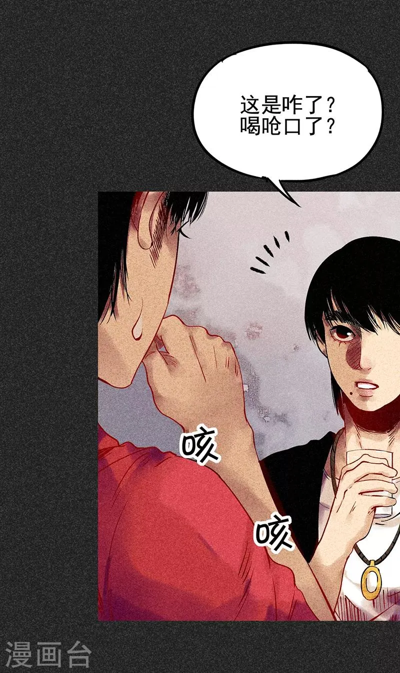 第33话 人咬狗 第43页