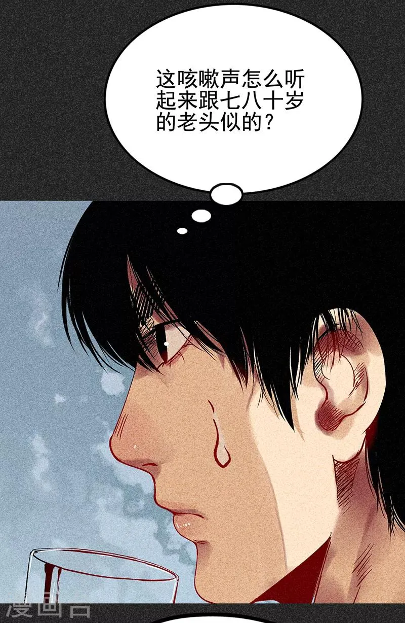 第33话 人咬狗 第44页