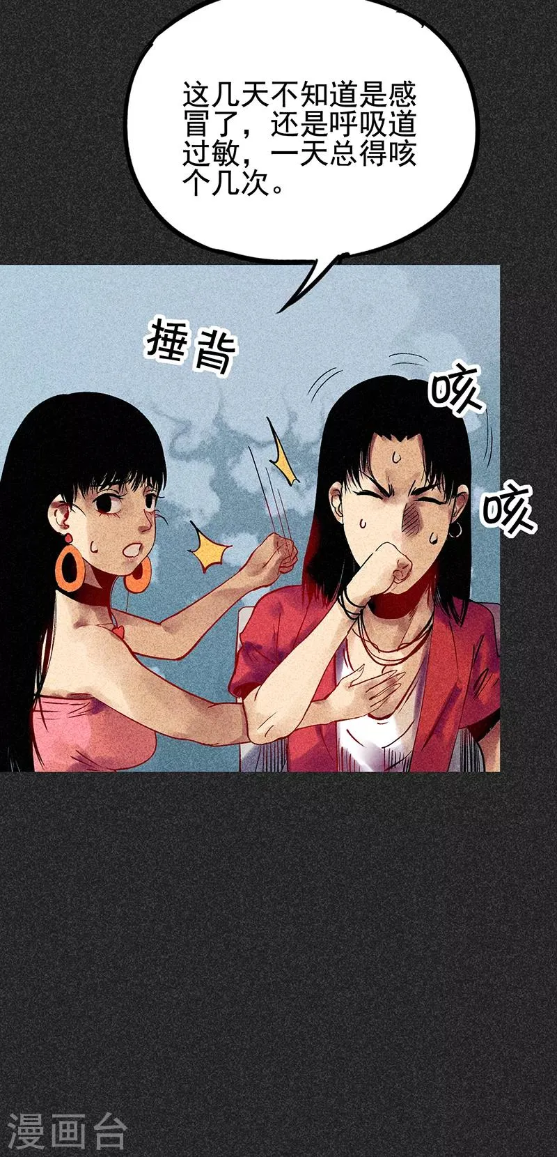第33话 人咬狗 第45页