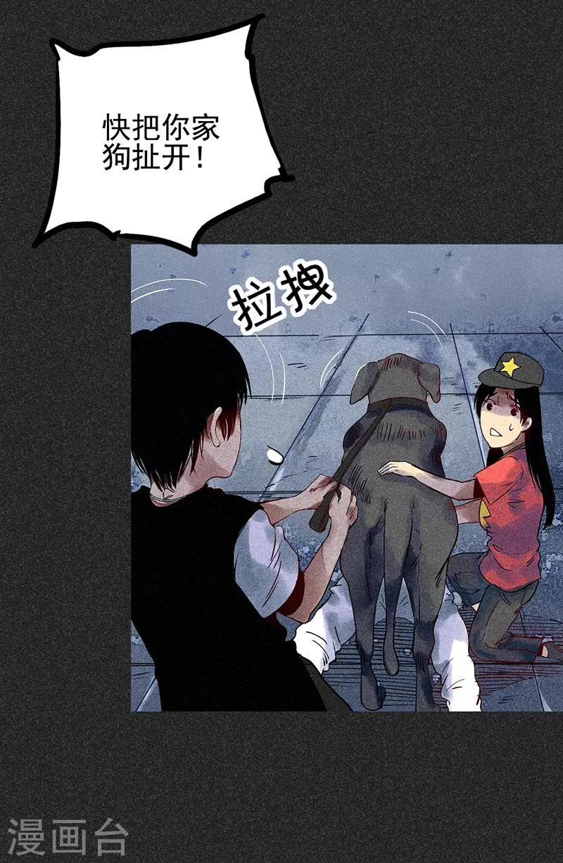 第33话 人咬狗 第58页