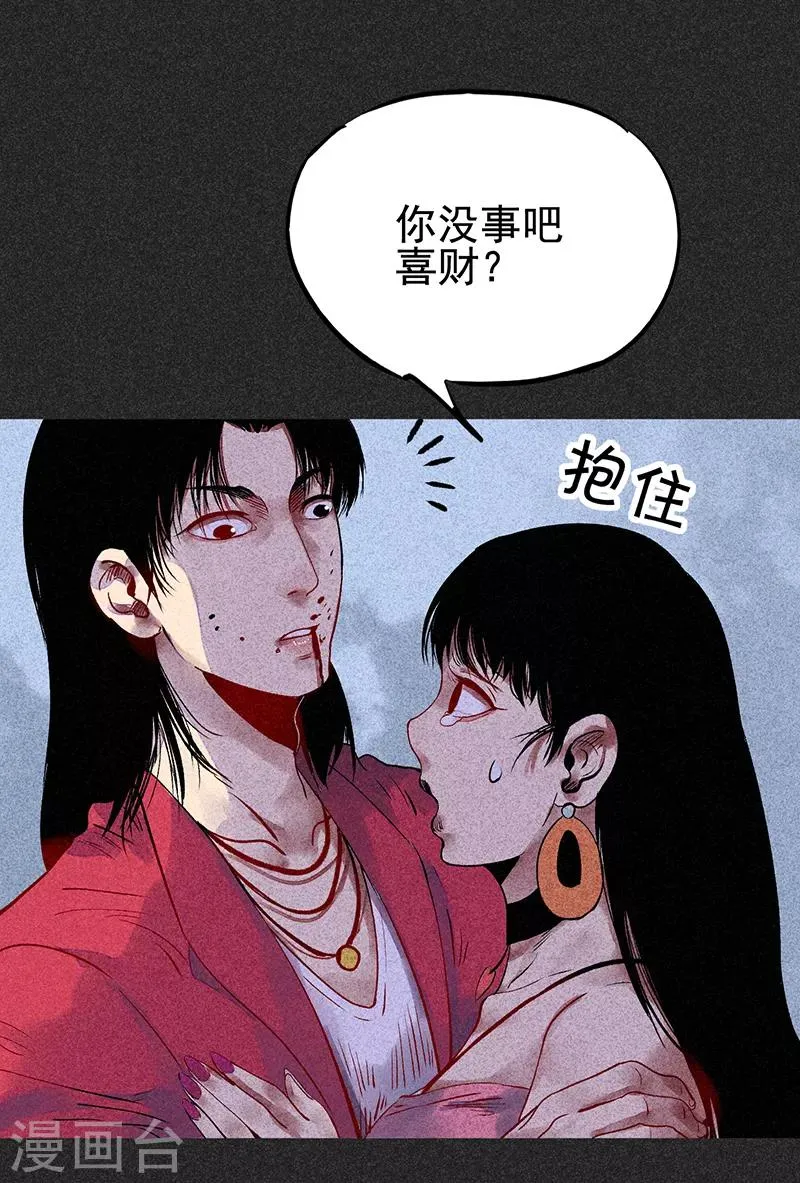 第33话 人咬狗 第71页