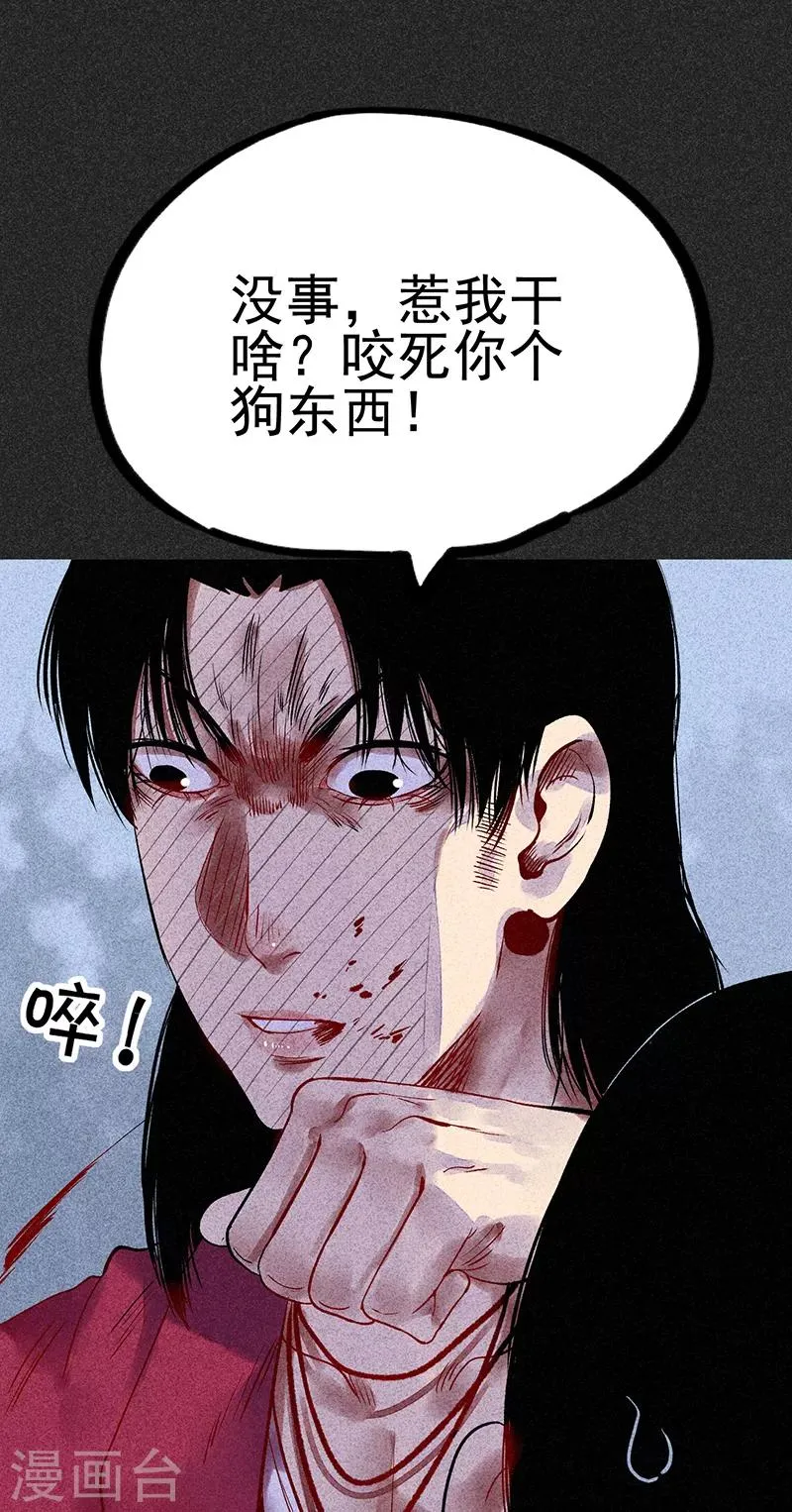第33话 人咬狗 第72页
