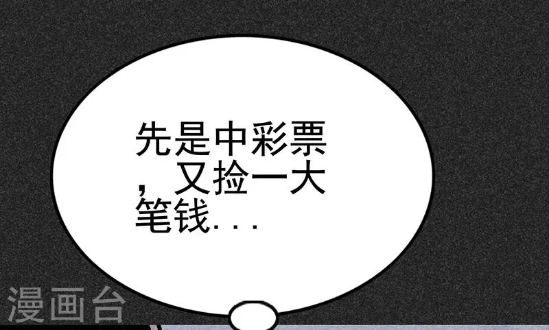 第33话 人咬狗 第73页