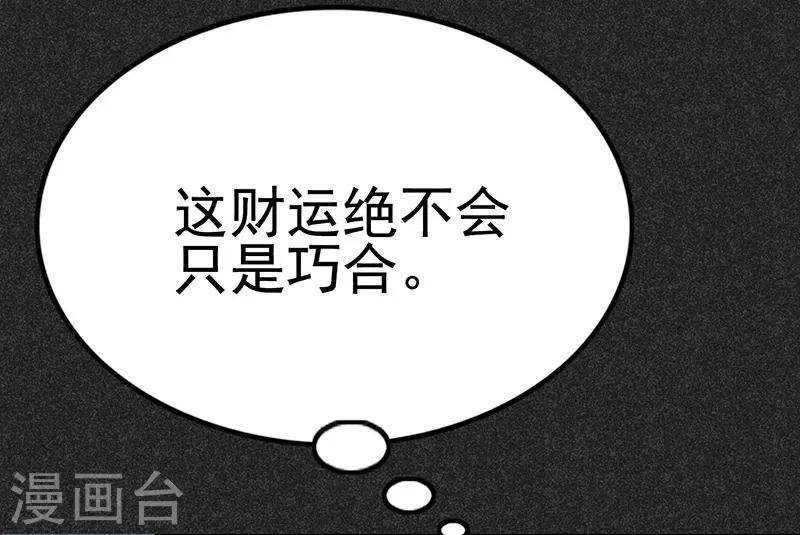第33话 人咬狗 第75页