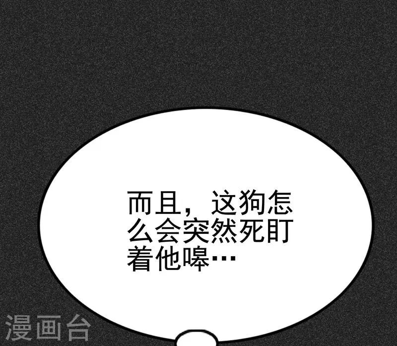 第33话 人咬狗 第77页