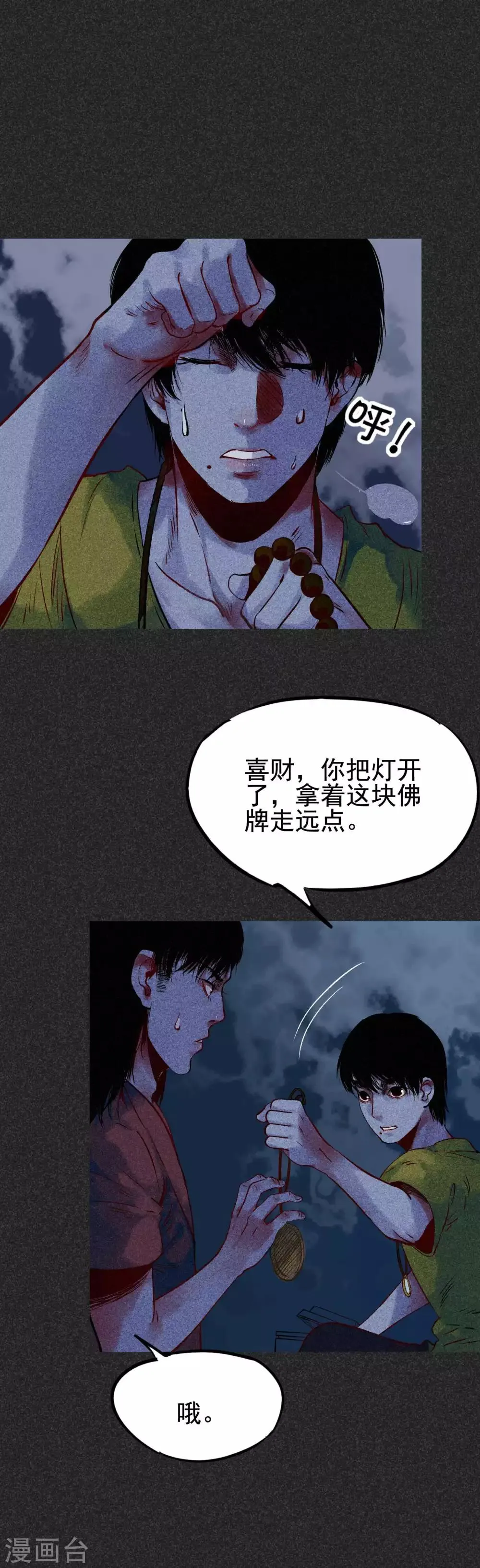 第32话3 自制阴牌 第2页
