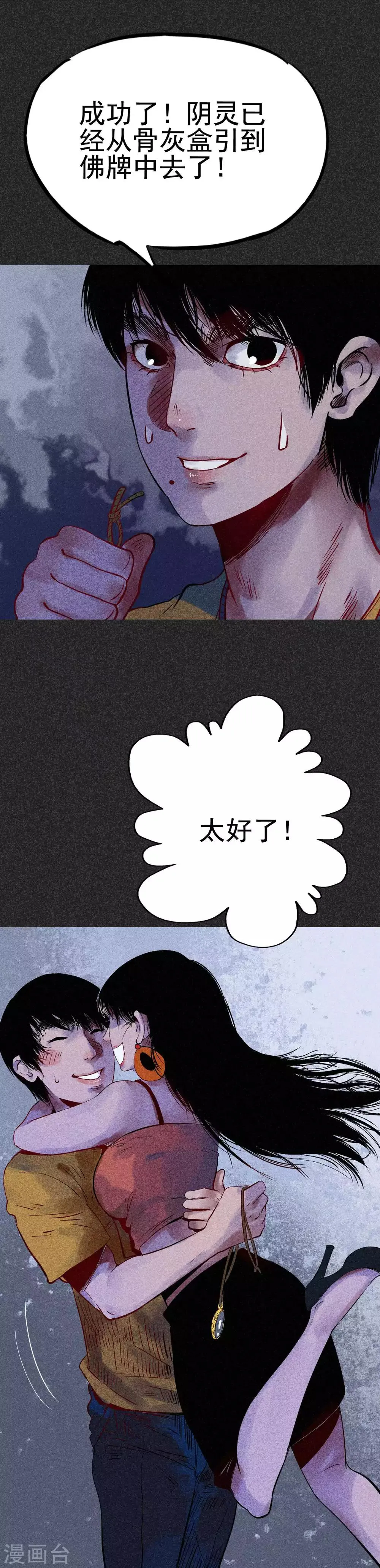 第32话3 自制阴牌 第5页