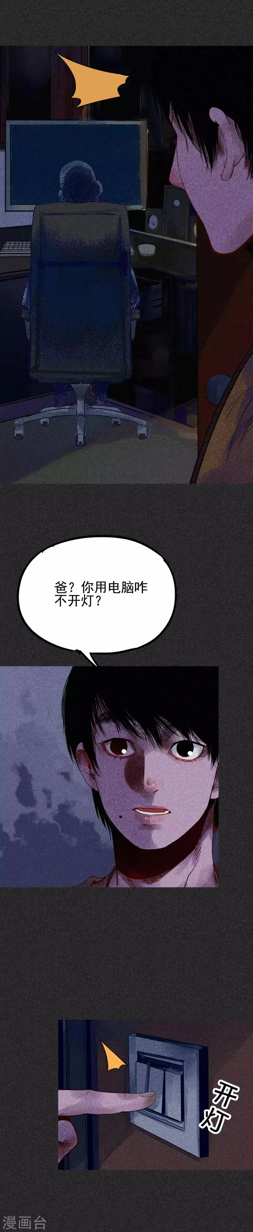 第32话3 自制阴牌 第9页