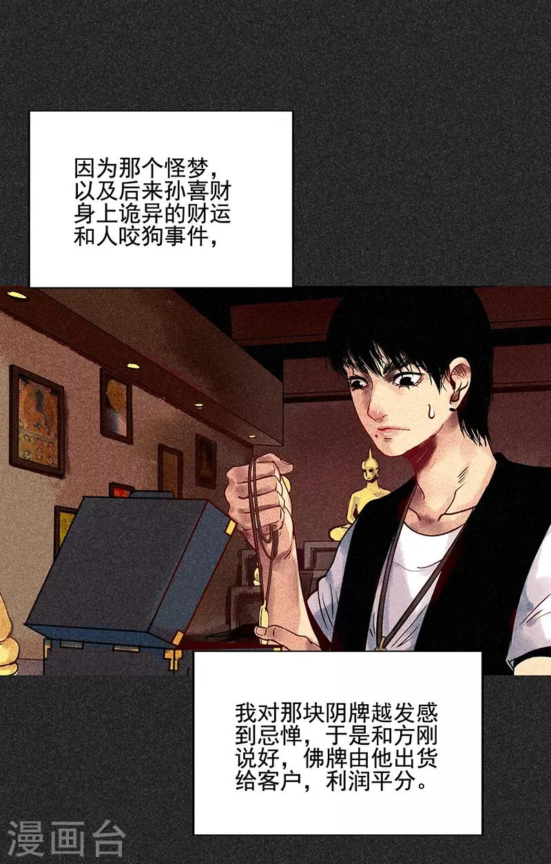 第34话 苗州来电 第4页