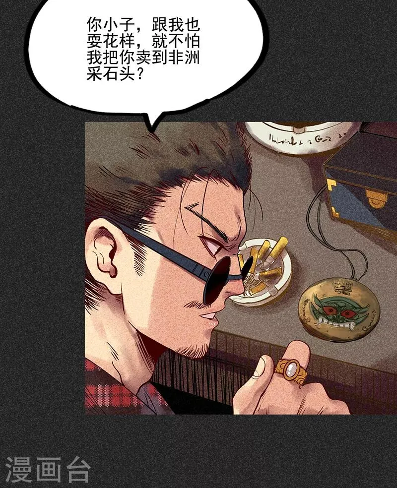 第34话 苗州来电 第6页