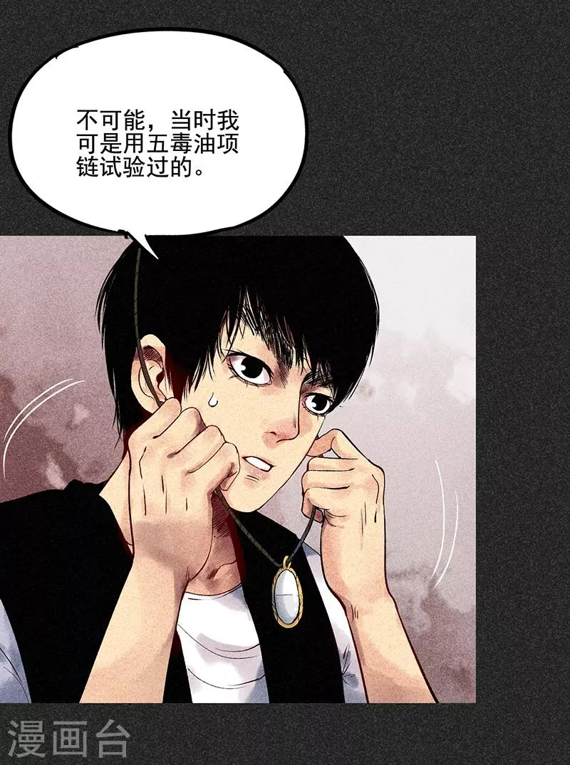 第34话 苗州来电 第8页