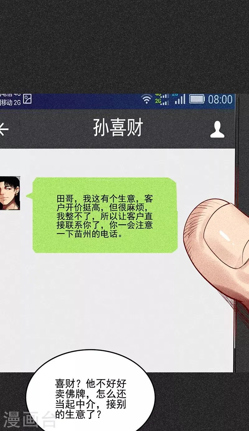 第34话 苗州来电 第14页