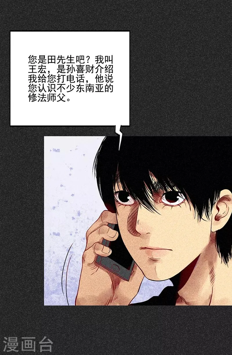 第34话 苗州来电 第17页