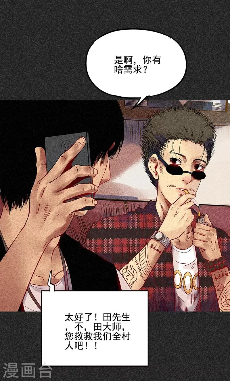 第34话 苗州来电 第18页