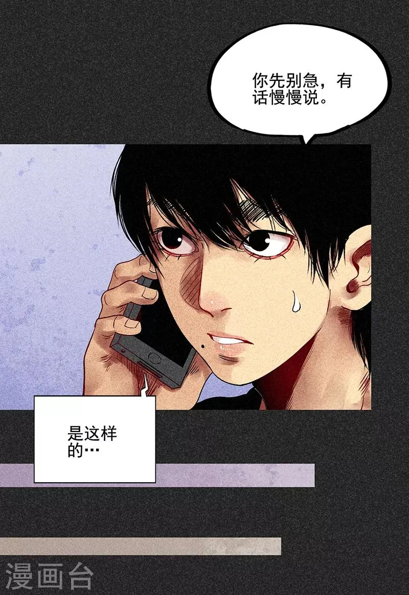 第34话 苗州来电 第19页