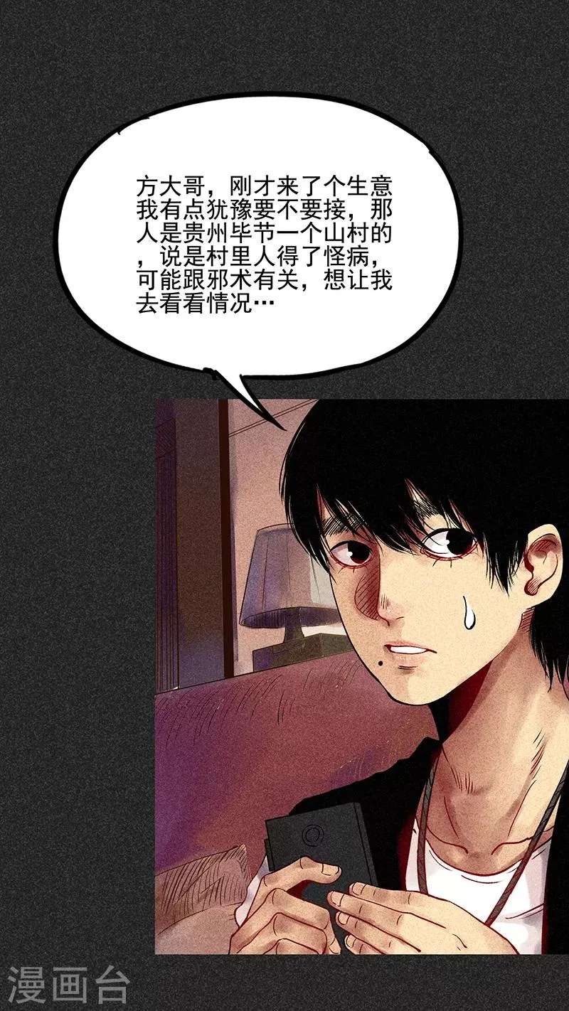 第34话 苗州来电 第20页