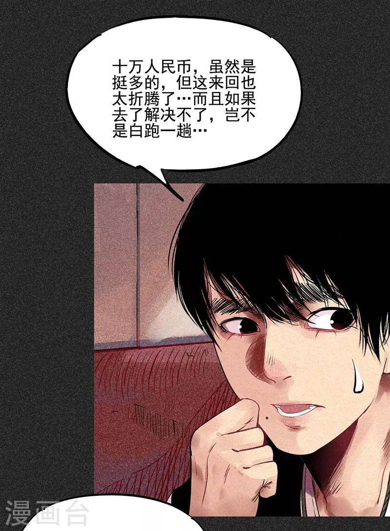 第34话 苗州来电 第22页