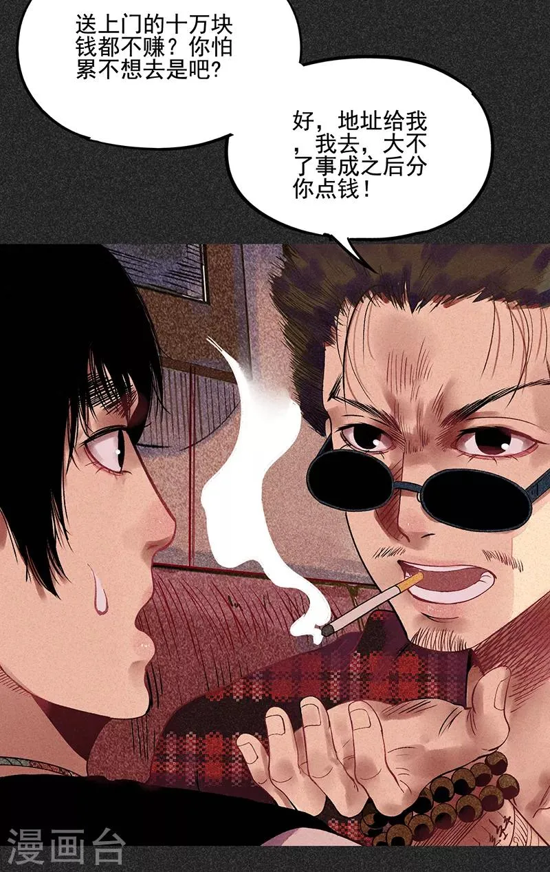 第34话 苗州来电 第23页