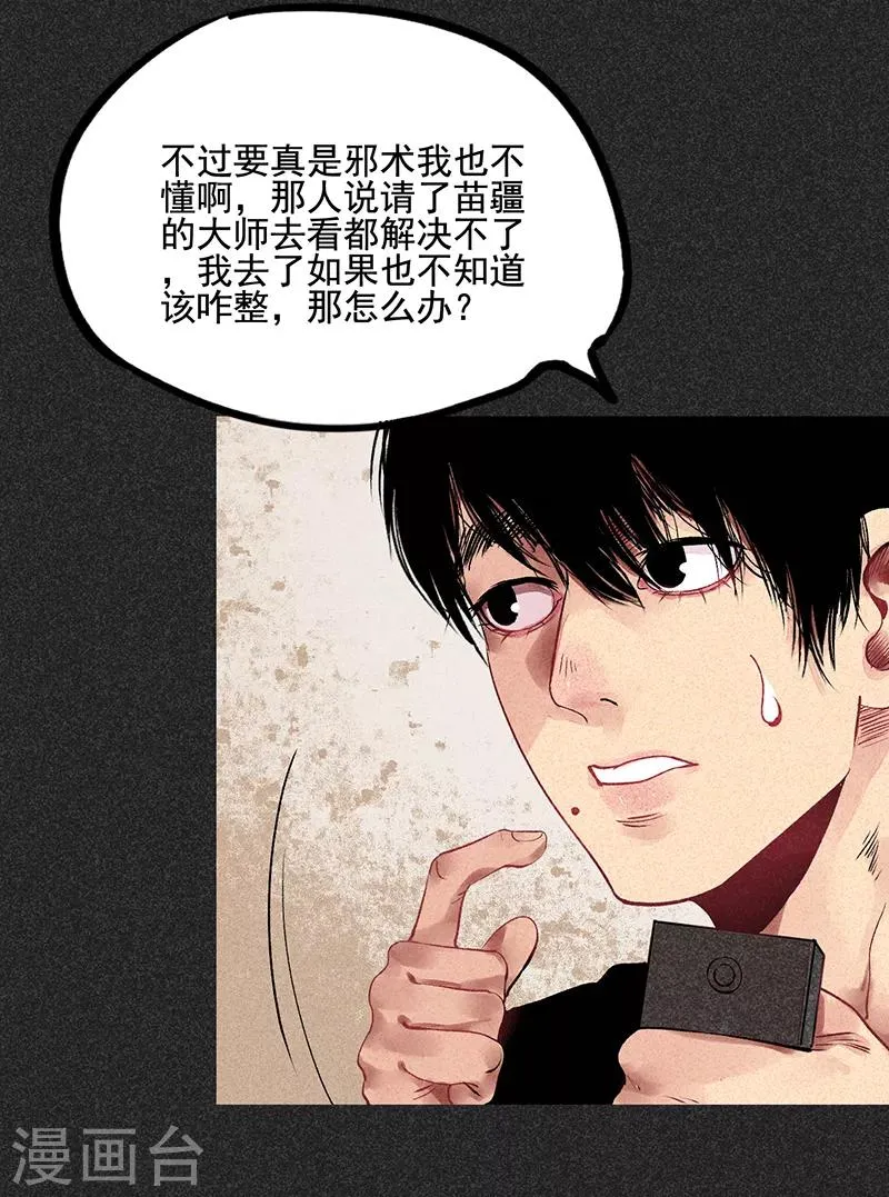第34话 苗州来电 第25页