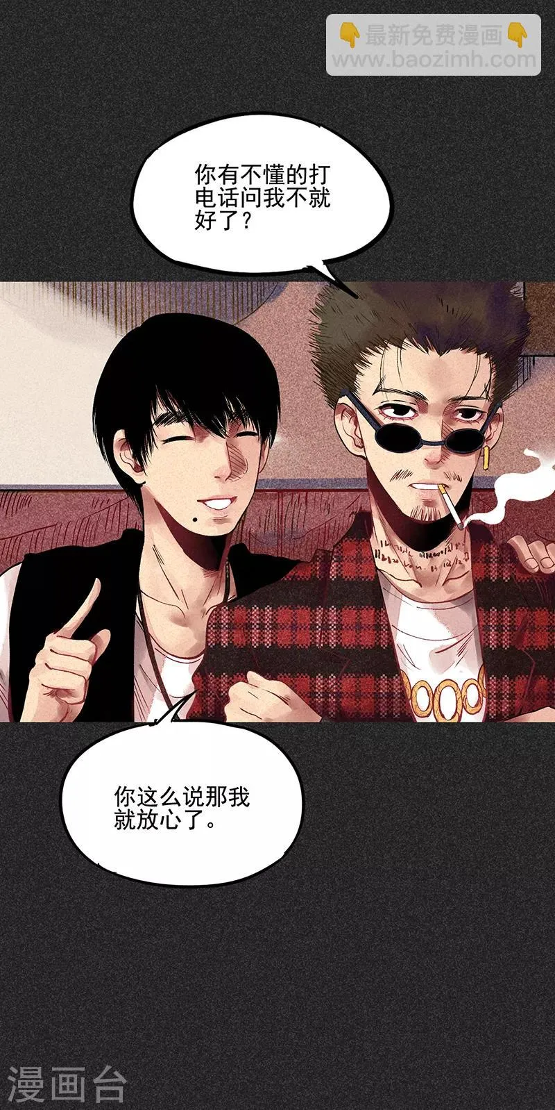 第34话 苗州来电 第26页