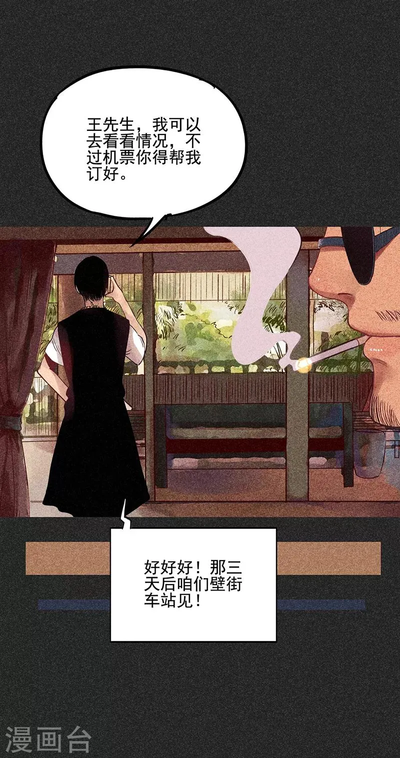 第34话 苗州来电 第27页
