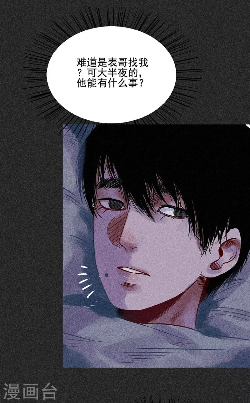 第34话 苗州来电 第29页