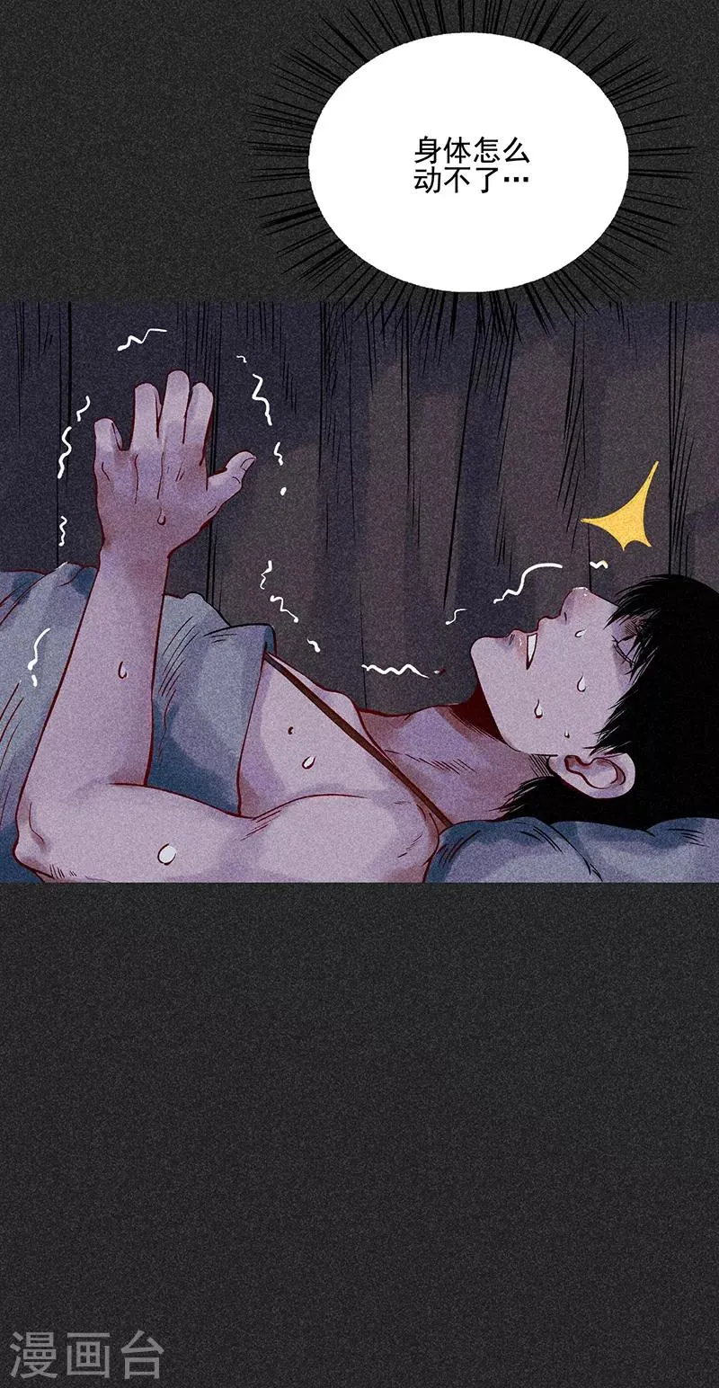 第34话 苗州来电 第30页