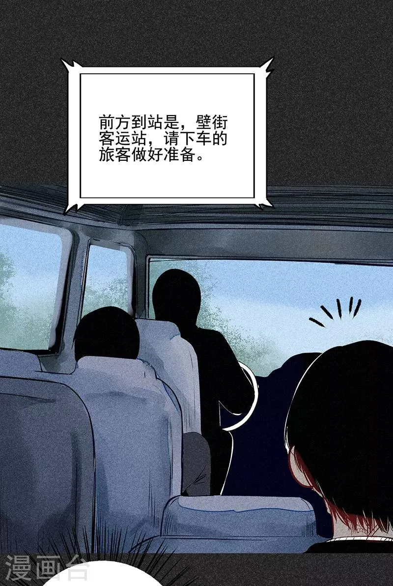 第34话 苗州来电 第36页