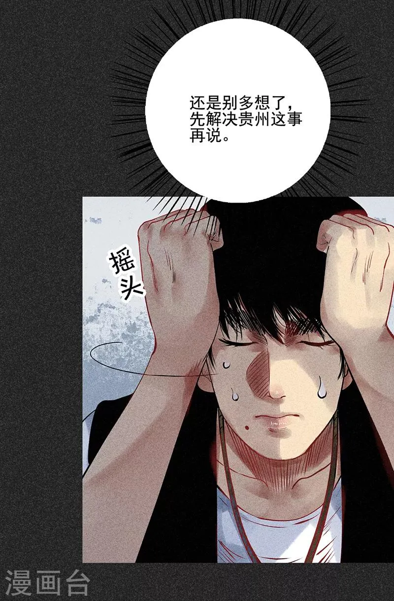 第34话 苗州来电 第38页