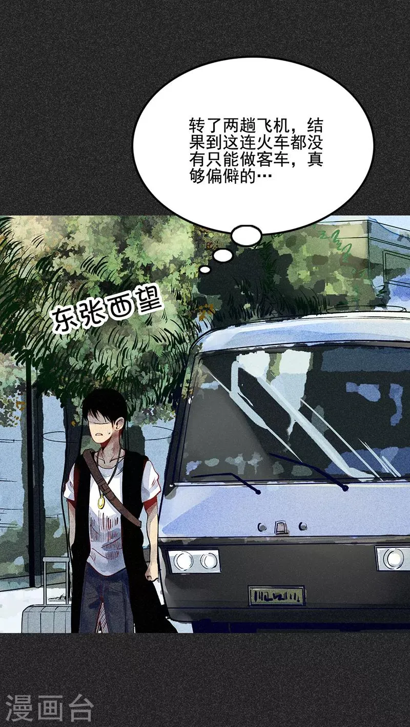 第34话 苗州来电 第39页